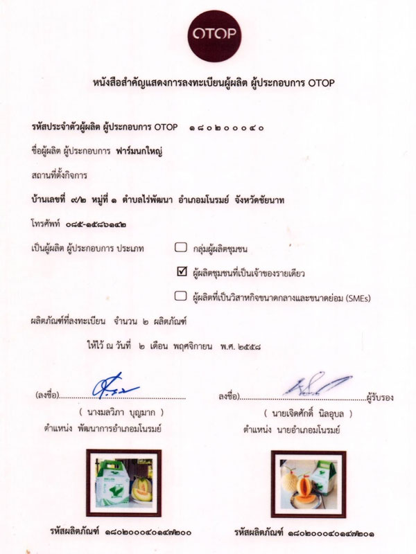 มาตรฐาน OTOP_1